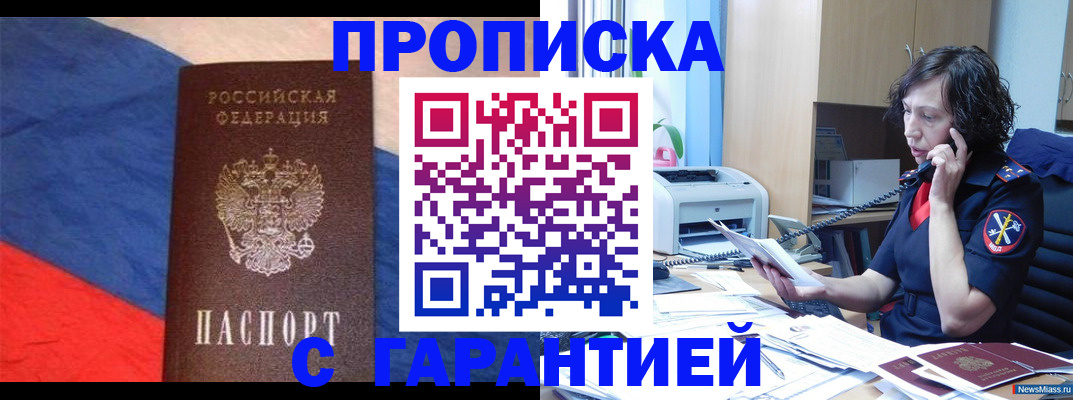прописка для военкомата в Дедовске