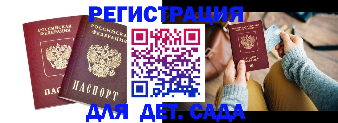 прописка законно в Дедовске