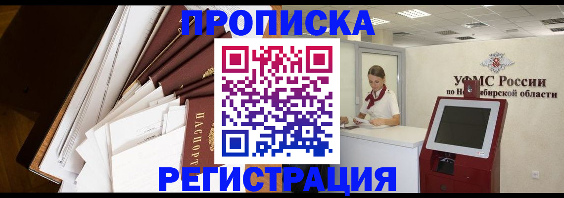 прописка в Дедовске