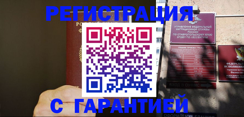 временная регистрация законно в Дедовске