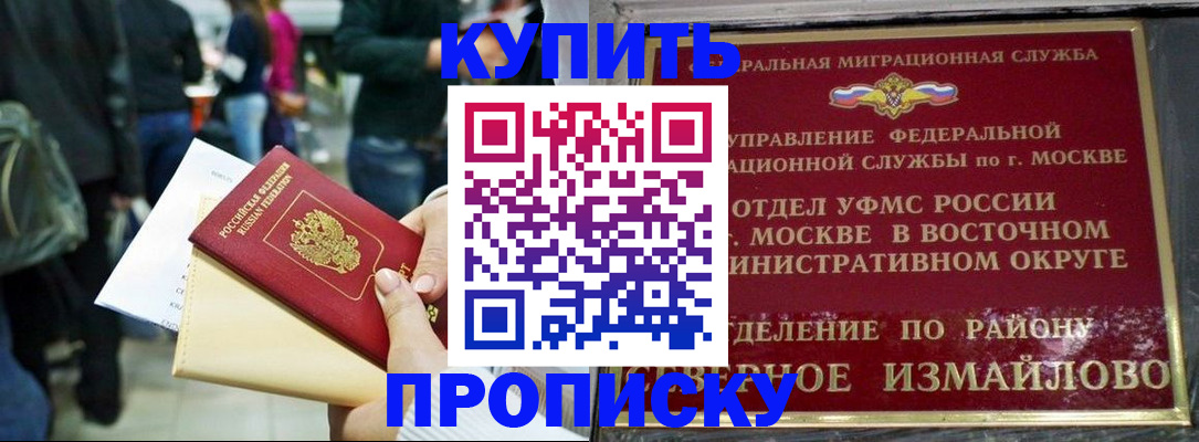 временная прописка в Дедовске
