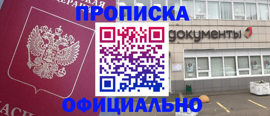 прописка регистрация в Дедовске
